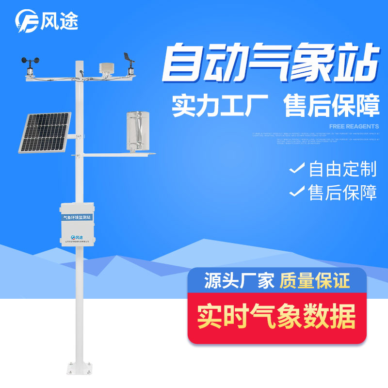 有了天氣預報，為什么還要建自動氣象站？