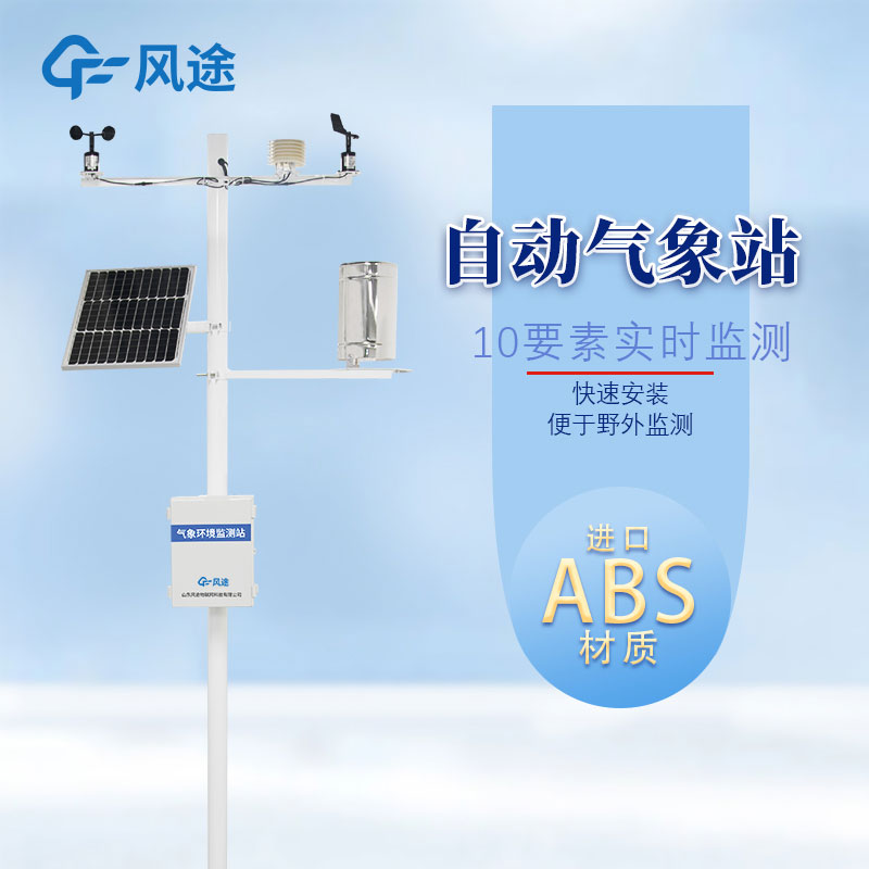 小氣侯氣象監測設備生產廠家
