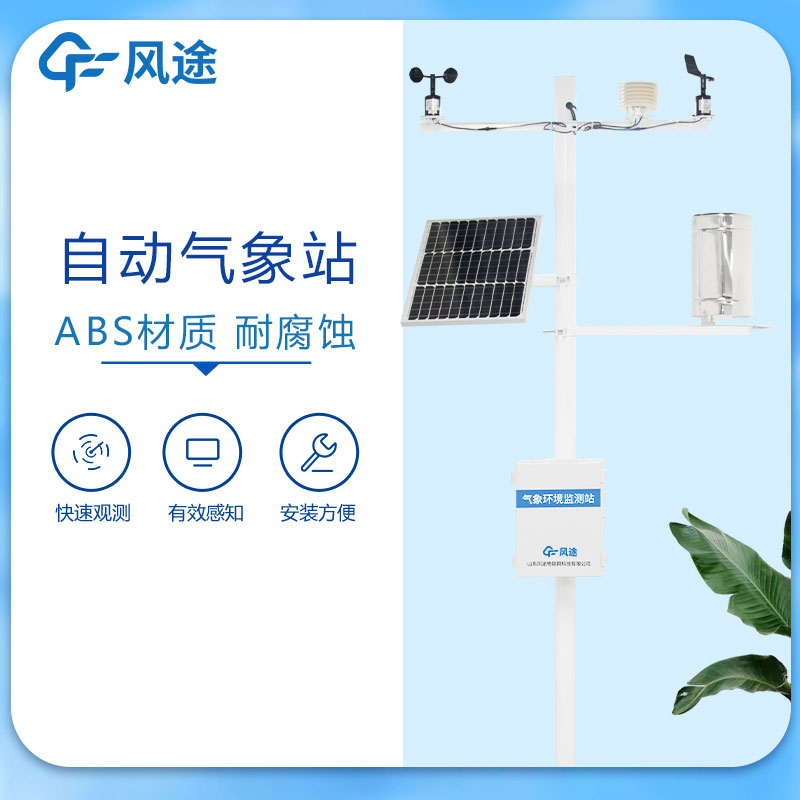 區域自動氣象站報價是多少？