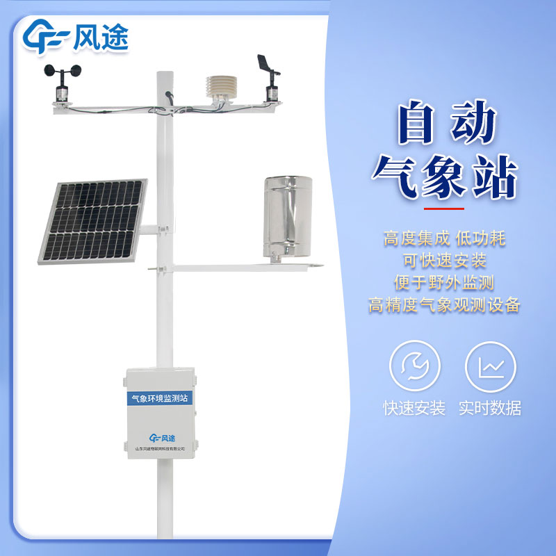 全自動(dòng)氣象監(jiān)測(cè)站的優(yōu)點(diǎn)、如何選擇？