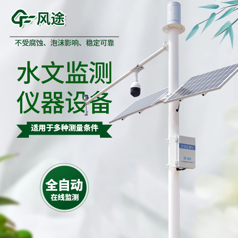 自動(dòng)雷達(dá)水位雨量監(jiān)測系統(tǒng)的廠家