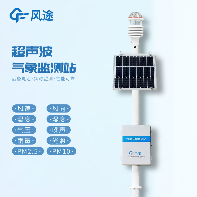 ?十要素氣象站生產(chǎn)廠(chǎng)家哪家好？
