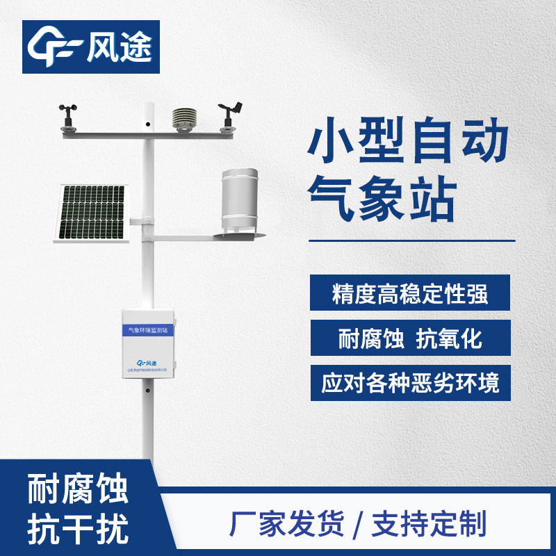 氣象站廠(chǎng)家介紹