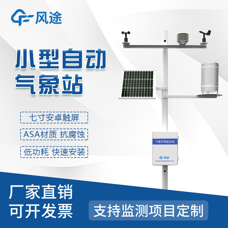氣象監(jiān)測(cè)設(shè)備廠(chǎng)家推薦