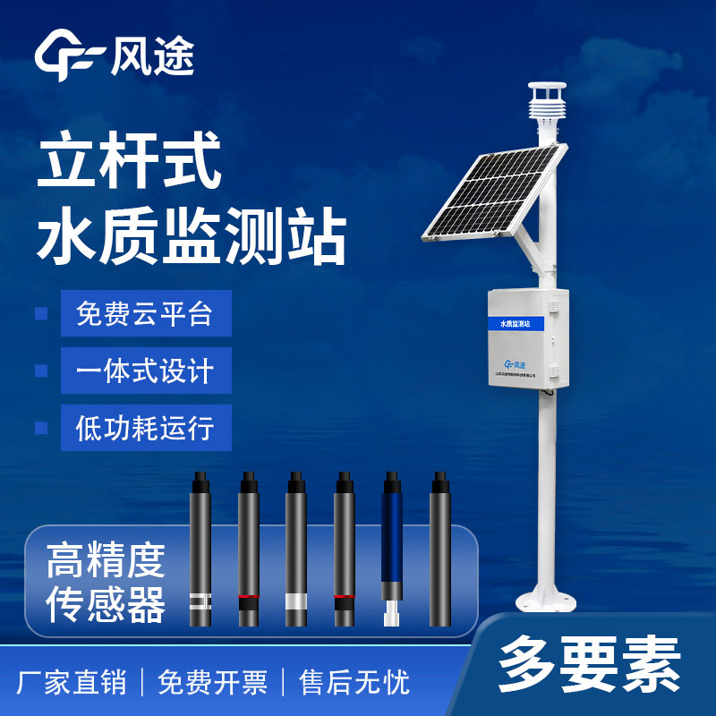 水質在線自動監(jiān)測系統(tǒng)FT-LSZ03水產養(yǎng)殖用儀器，歡迎咨詢！