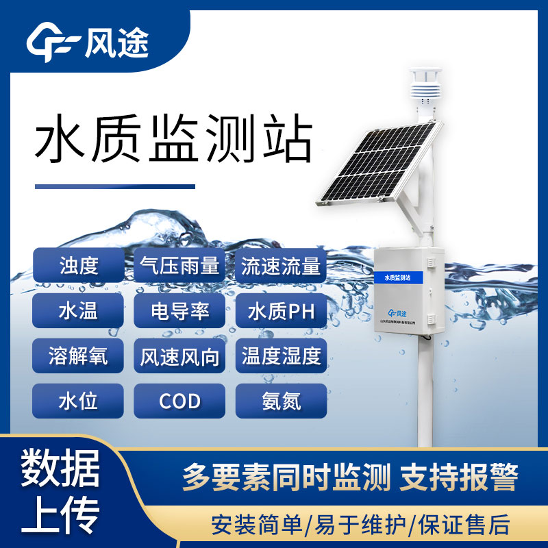 水質監測設備知名廠家有哪些？