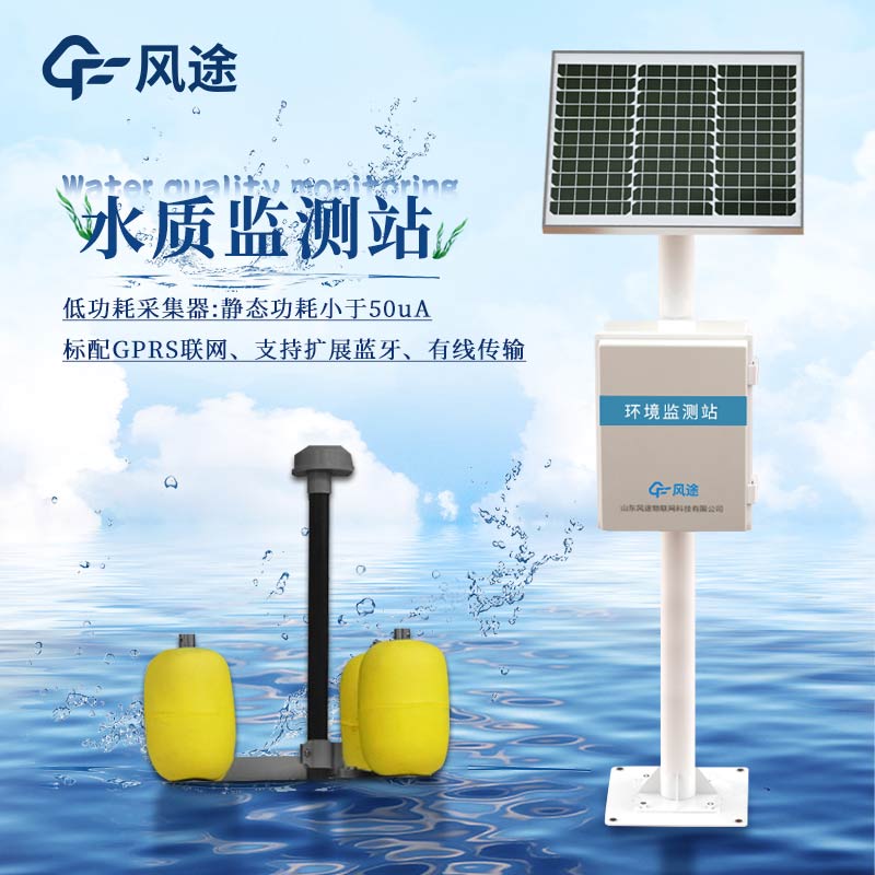 測量水體的方式，多參數水質監測站