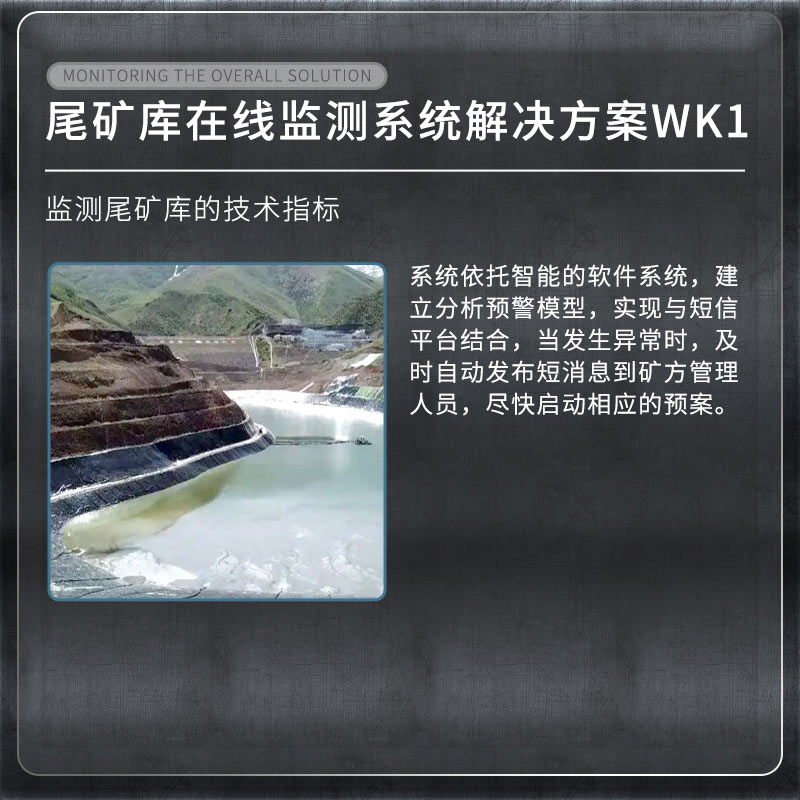 尾礦庫在線監測系統有什么用？