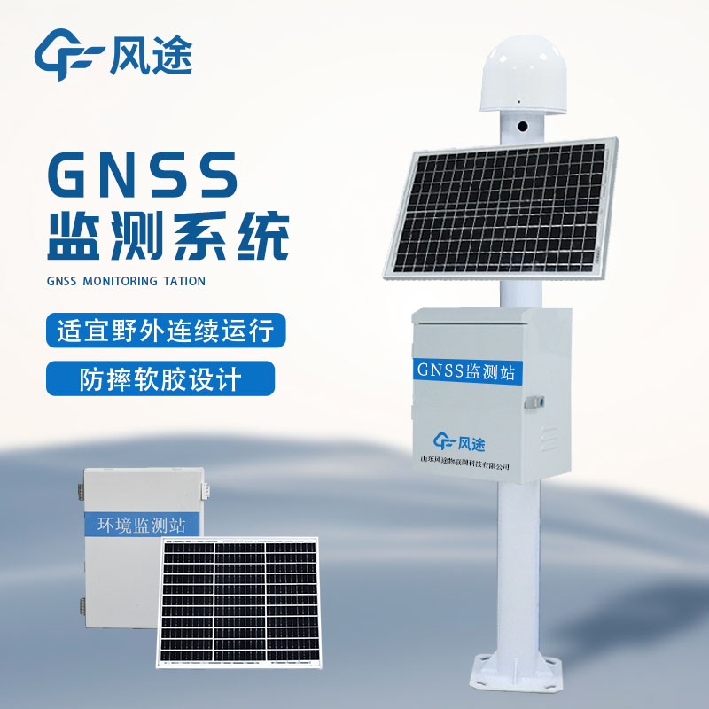 GNSS位移監(jiān)測(cè)儀，預(yù)防滑坡災(zāi)害