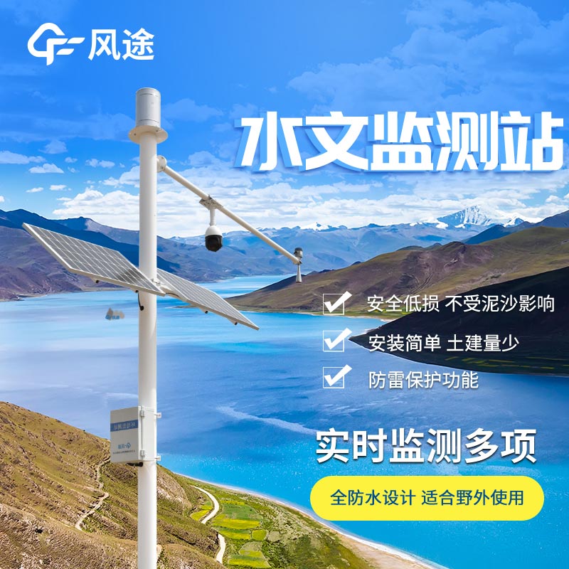 攔水壩河道流量監(jiān)測系統(tǒng)，多功能一體機