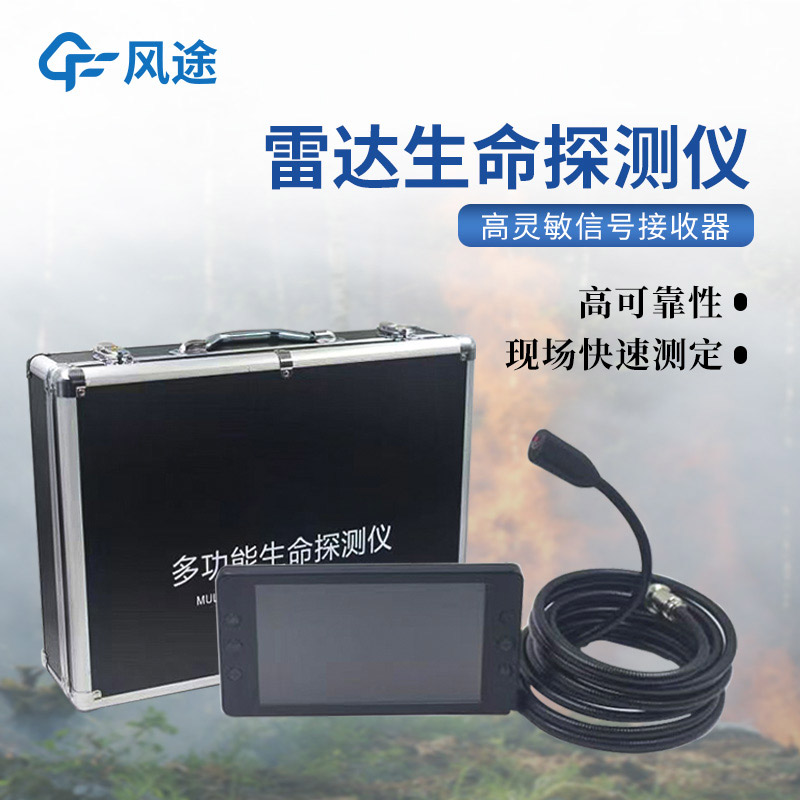 生命探測儀，隔墻找人，暗區(qū)透視，讓搜救更快一步！