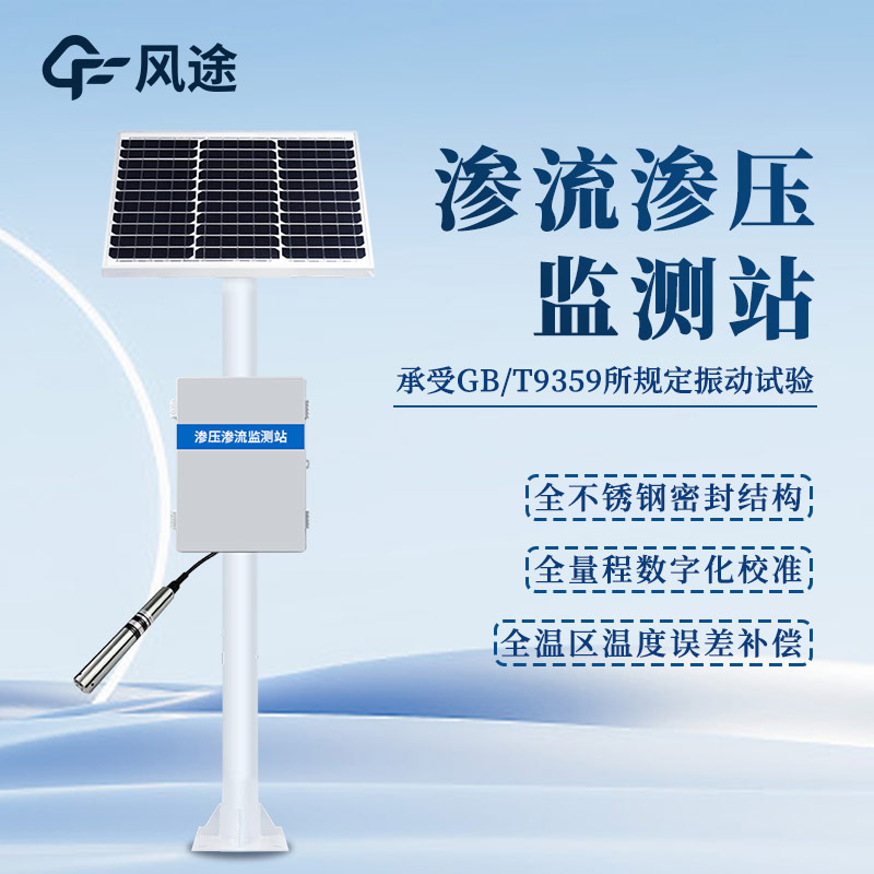 量水堰計，滲流量監(jiān)測，保護大壩安全