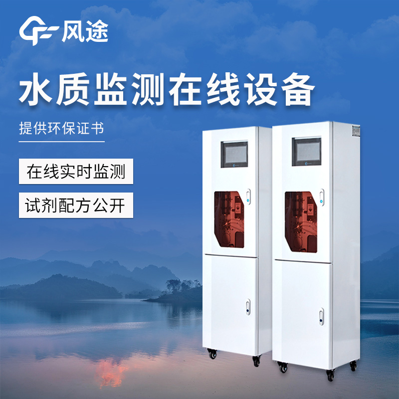 水源地水質監測系統介紹